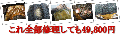 ����S���C�����Ă�49800�~