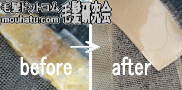 かつら修理例4