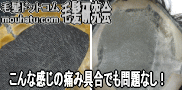 カツラ修理心配無用8