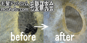 修理前→修理後
