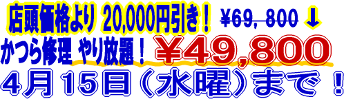 ����C�� �����20,000�~������49,800�~