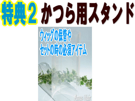 かつら用スタンド。